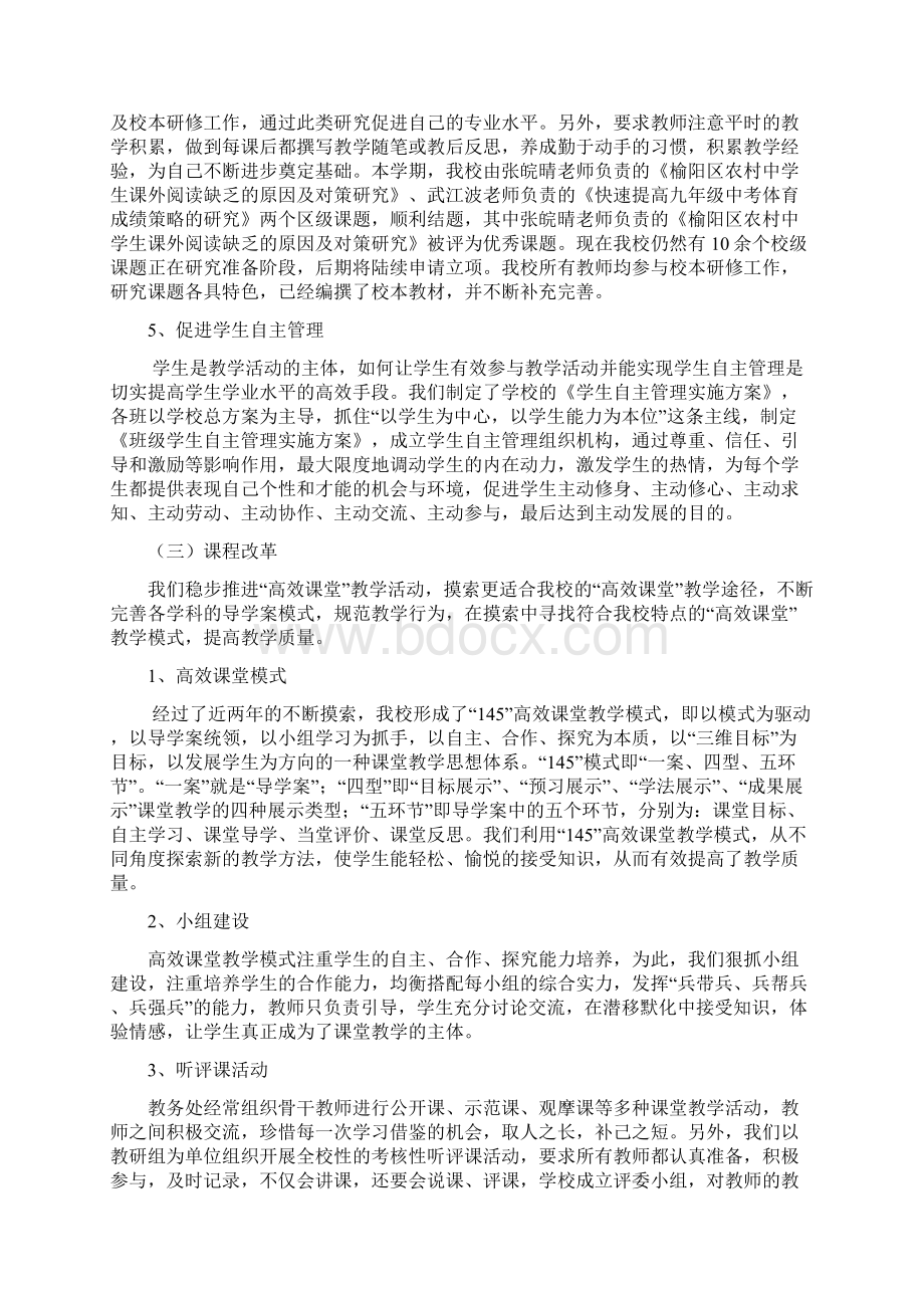 孟家湾中学学校内涵发展材料.docx_第3页