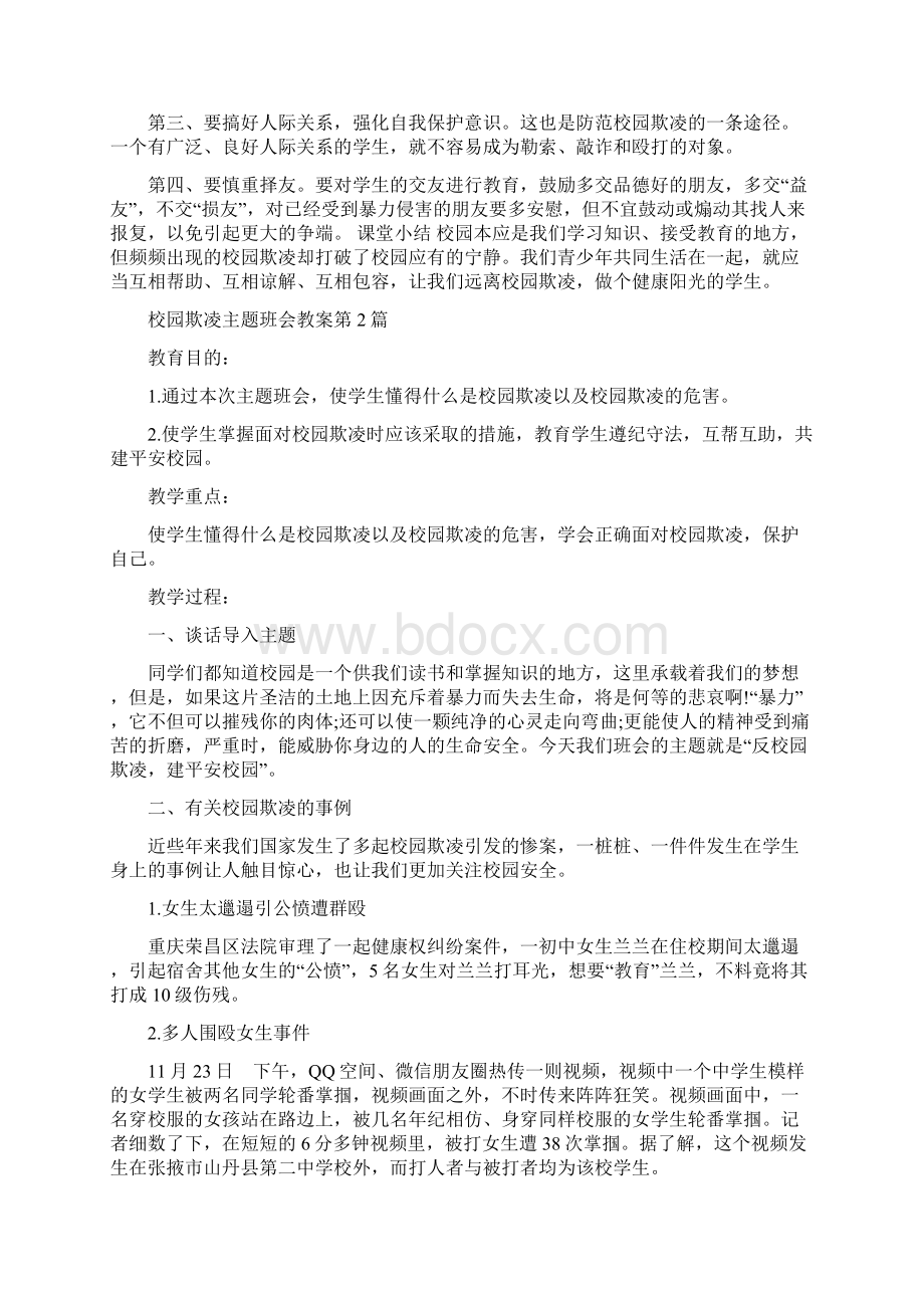 校园欺凌主题班会教案4篇.docx_第3页