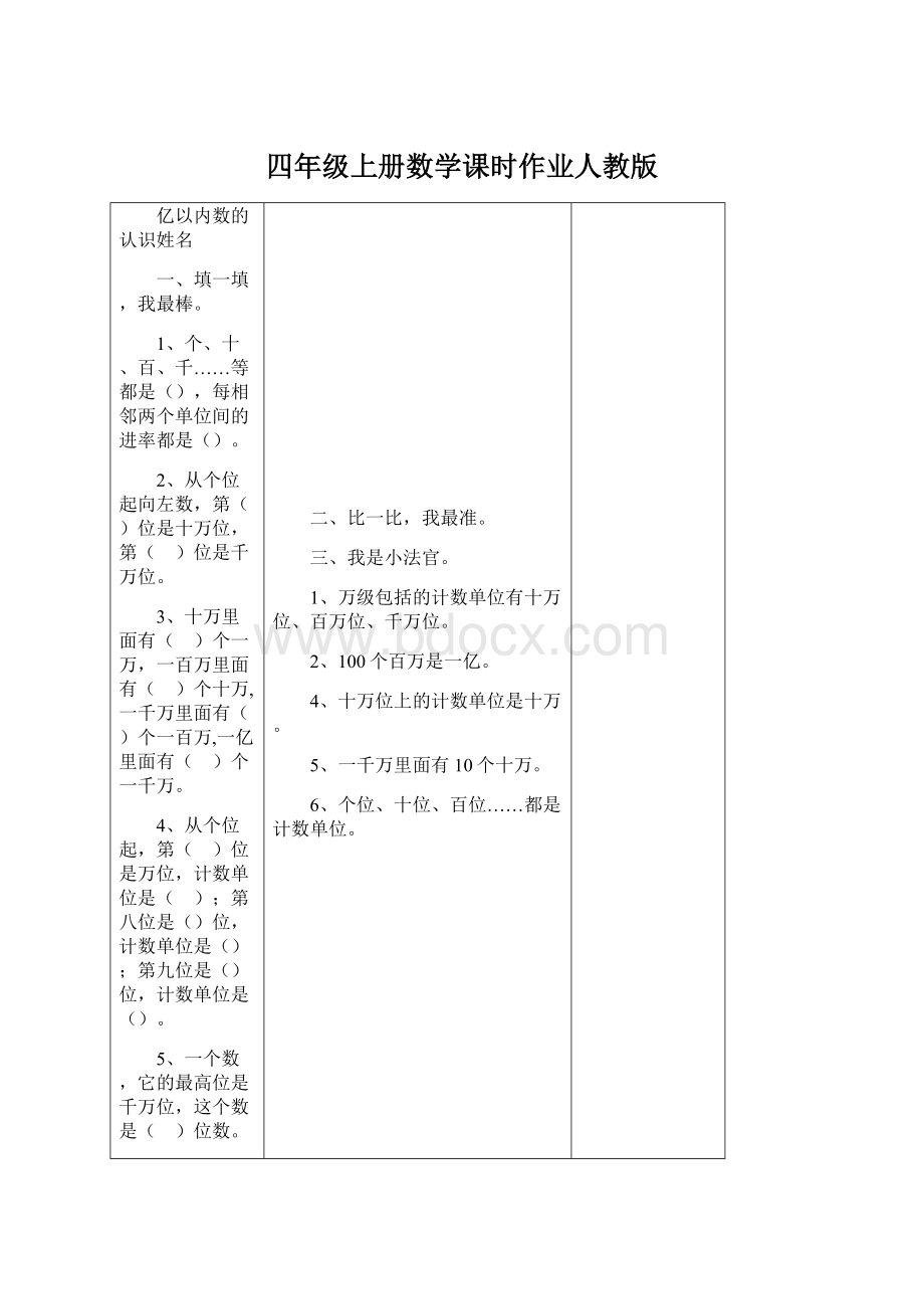 四年级上册数学课时作业人教版.docx_第1页