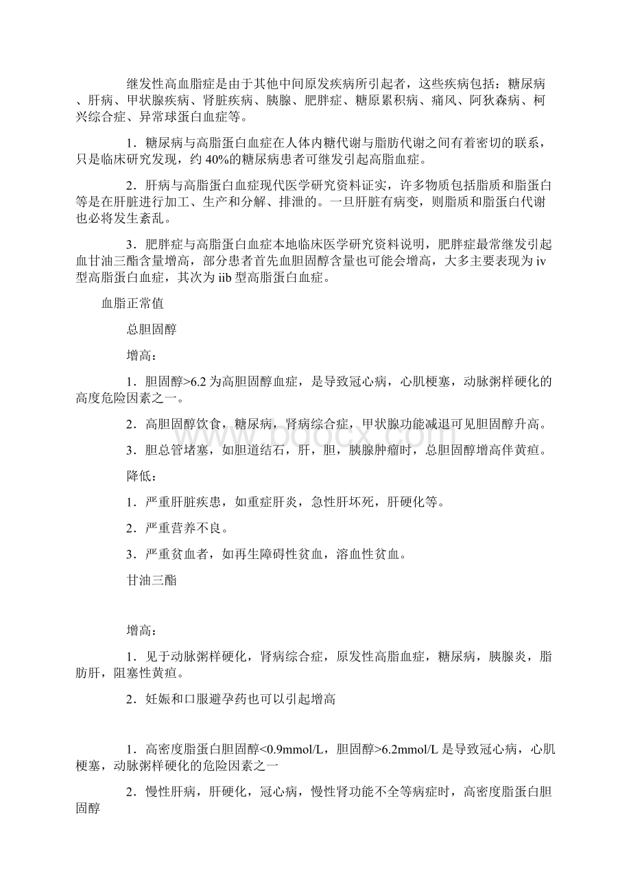 高血脂健康干预方案.docx_第2页