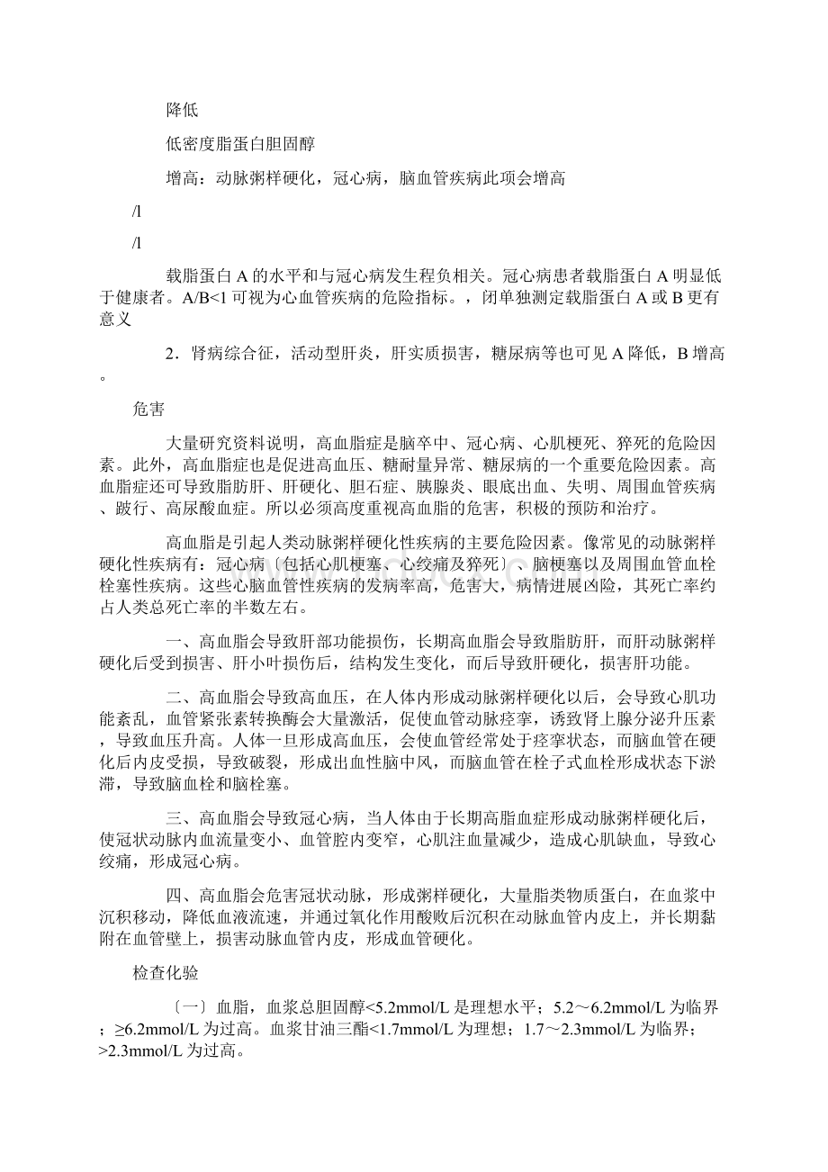 高血脂健康干预方案文档格式.docx_第3页