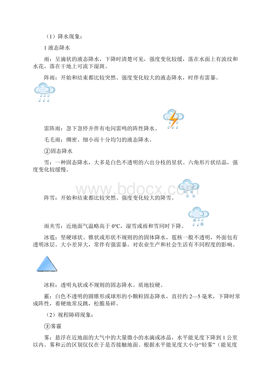 天气预报常用术语说课讲解.docx_第3页