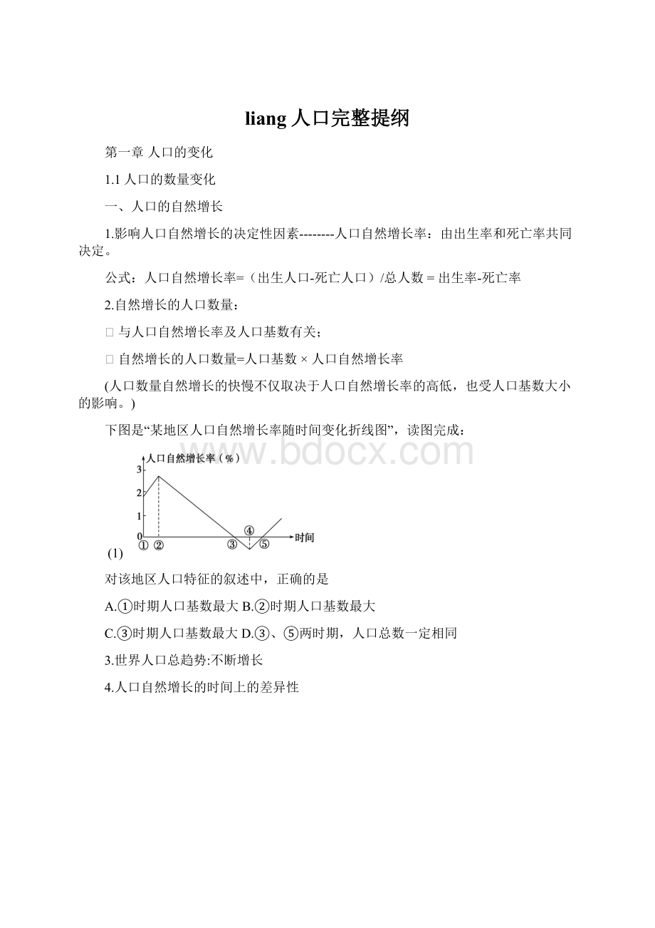 liang人口完整提纲Word文件下载.docx