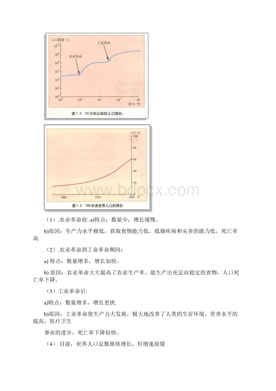 liang人口完整提纲.docx_第2页