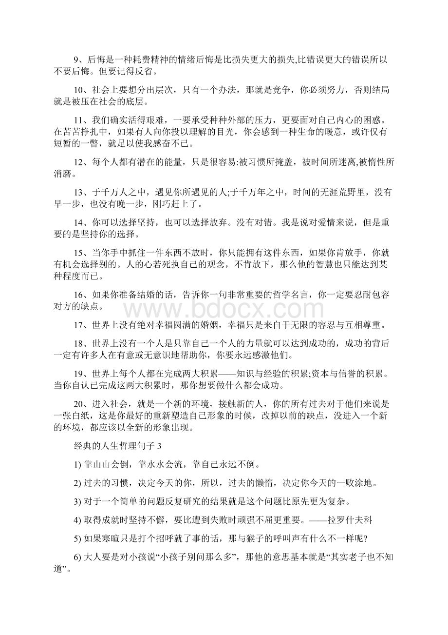 经典的人生哲理句子Word文档下载推荐.docx_第2页