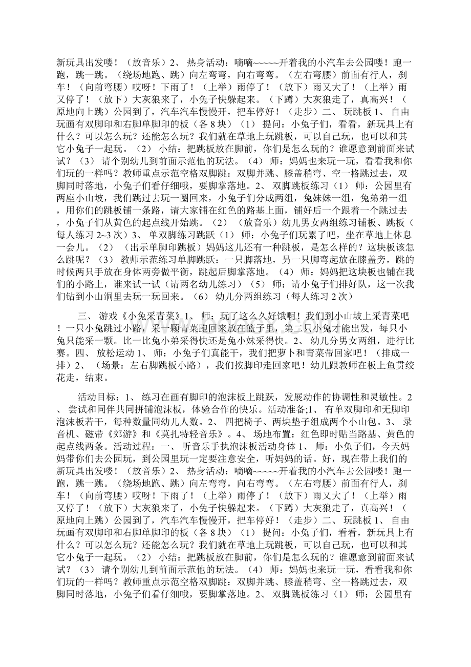 中班体育活动小兔跳跳docWord格式.docx_第2页