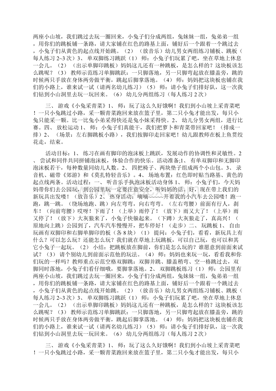 中班体育活动小兔跳跳docWord格式.docx_第3页