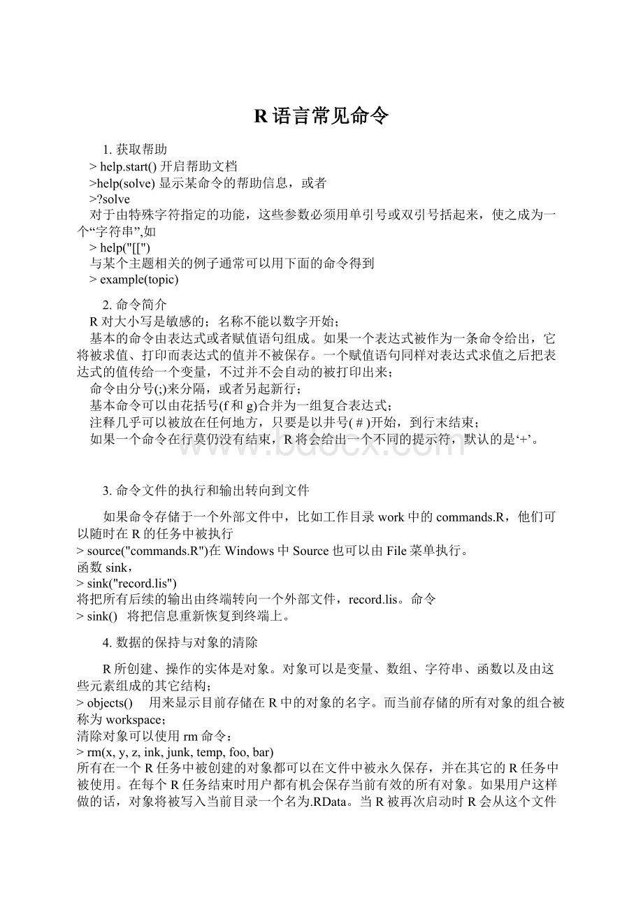 R语言常见命令Word格式文档下载.docx