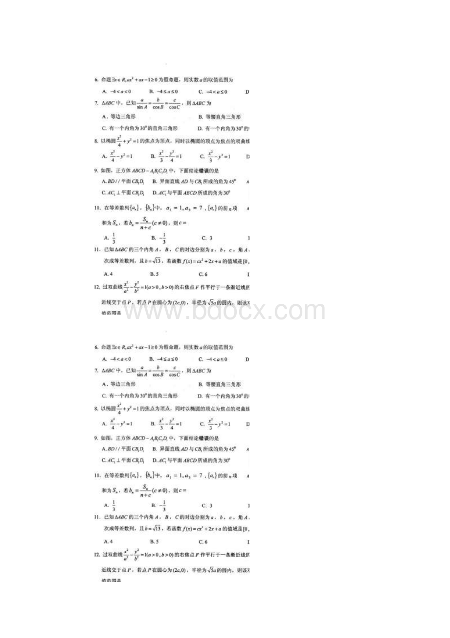 学年福建省宁德市高二上学期期末考试数学理 扫描版.docx_第2页