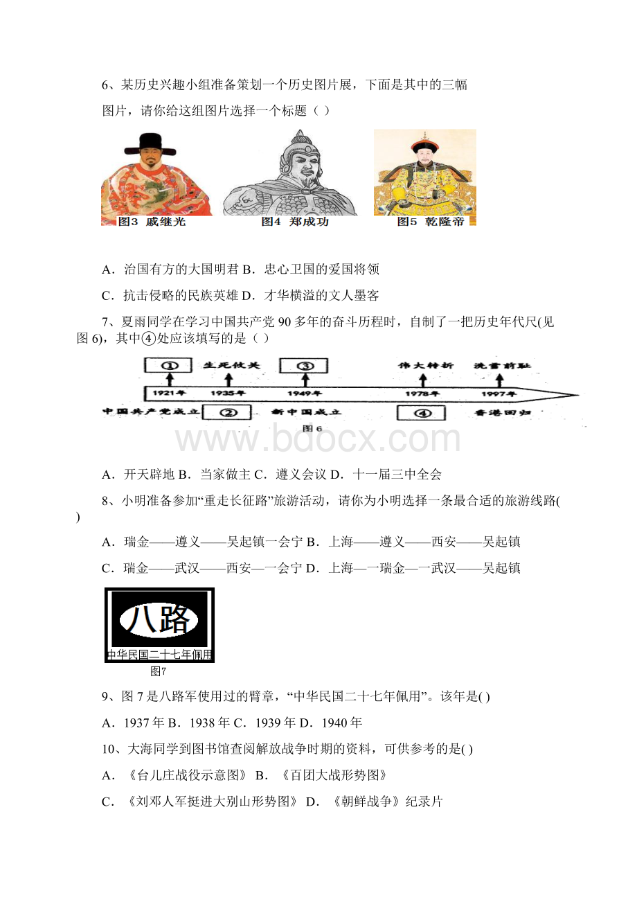 福建省泉州市惠安县初中历史学业质量检查试题Word格式.docx_第2页