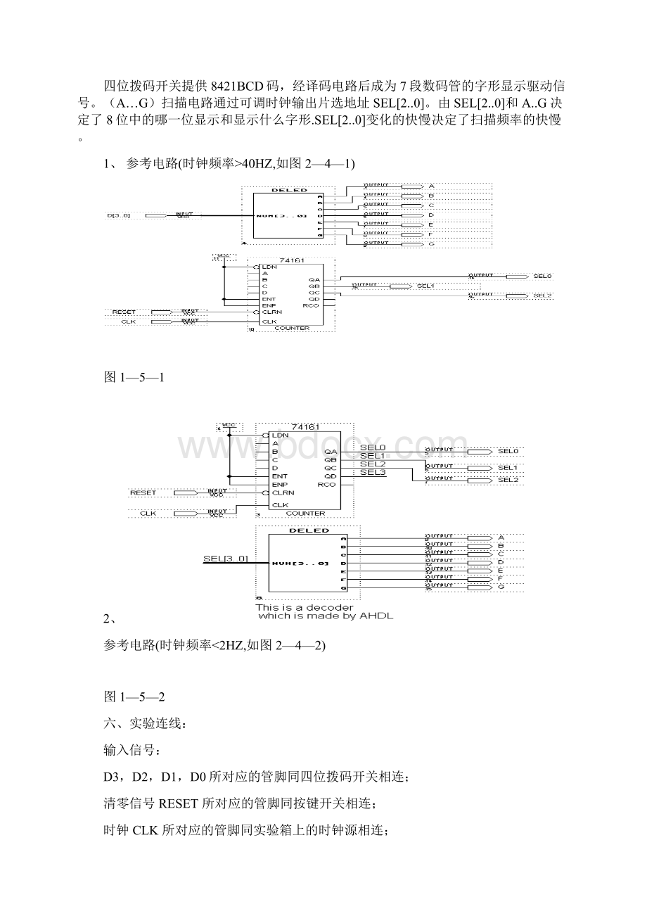 EDA基础实验报告Word下载.docx_第3页