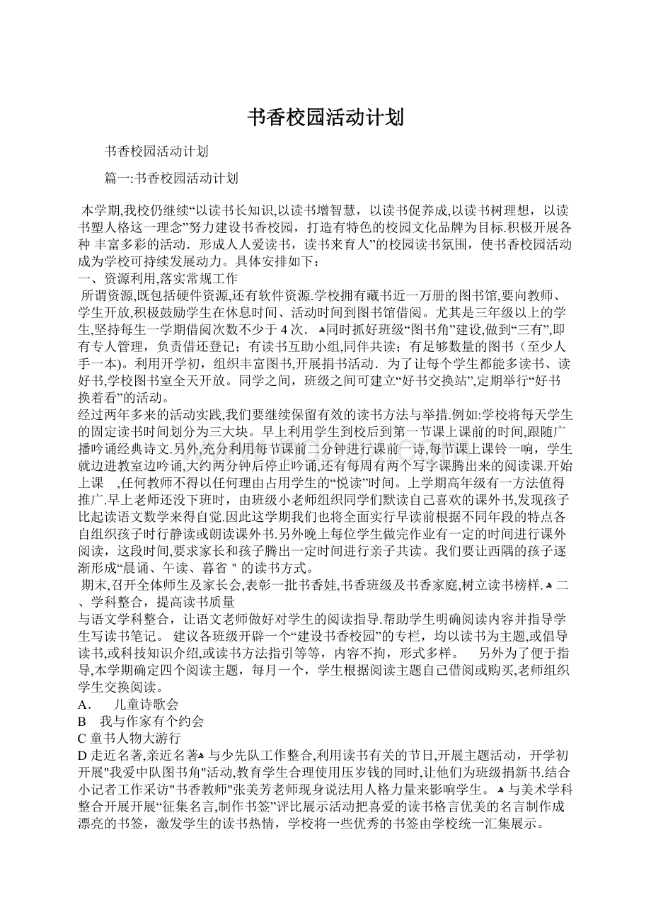 书香校园活动计划.docx_第1页