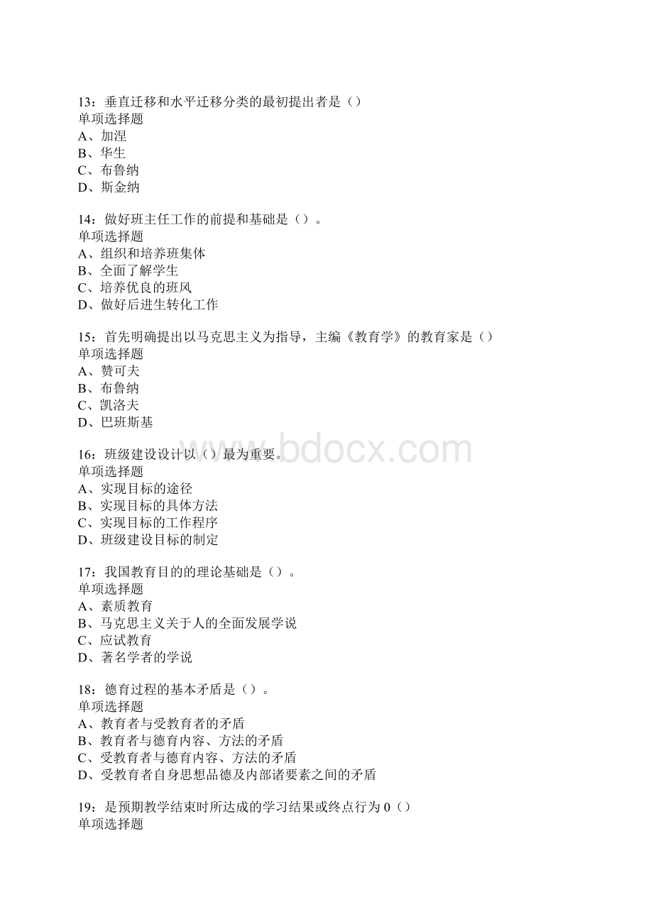 建华中学教师招聘考试真题及答案解析2Word文档格式.docx_第3页