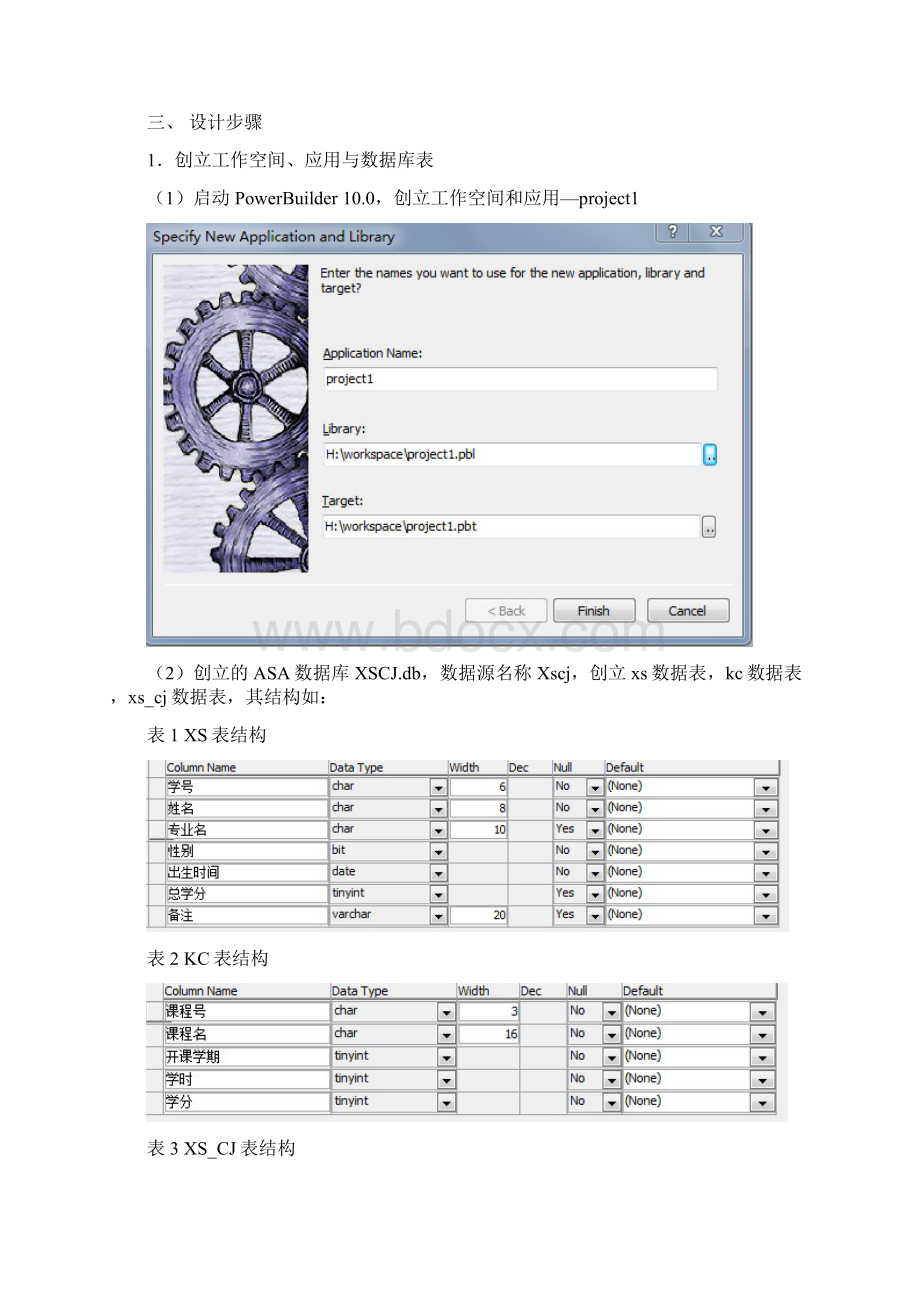 华北科技学院powerbuilder课程设计报告学生成绩数据库管理系统.docx_第3页