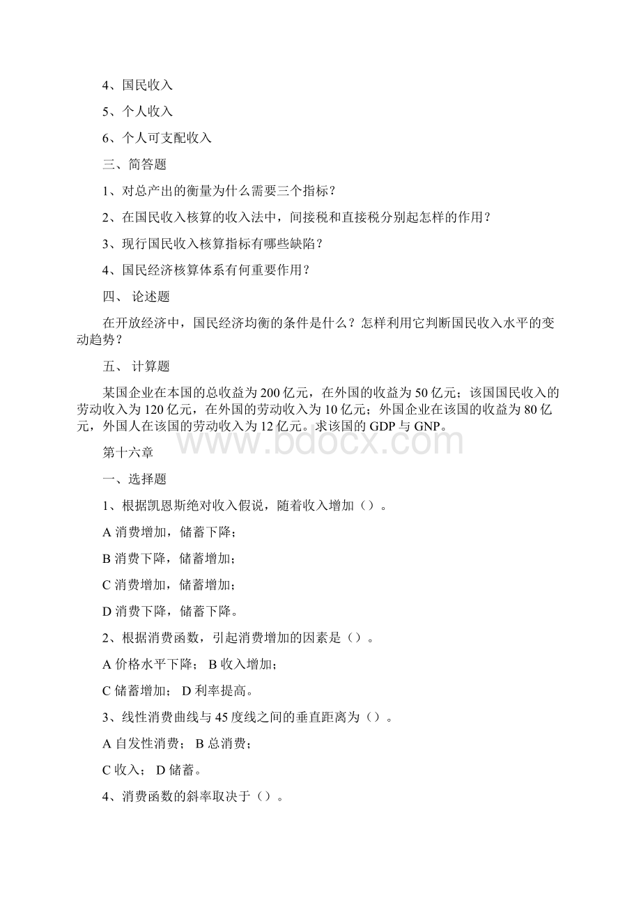 宏观经济学习题含答案Word格式文档下载.docx_第3页