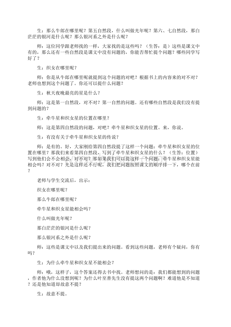 六年级上语文教学实录13卧看牵牛织女星西师大版Word文件下载.docx_第2页