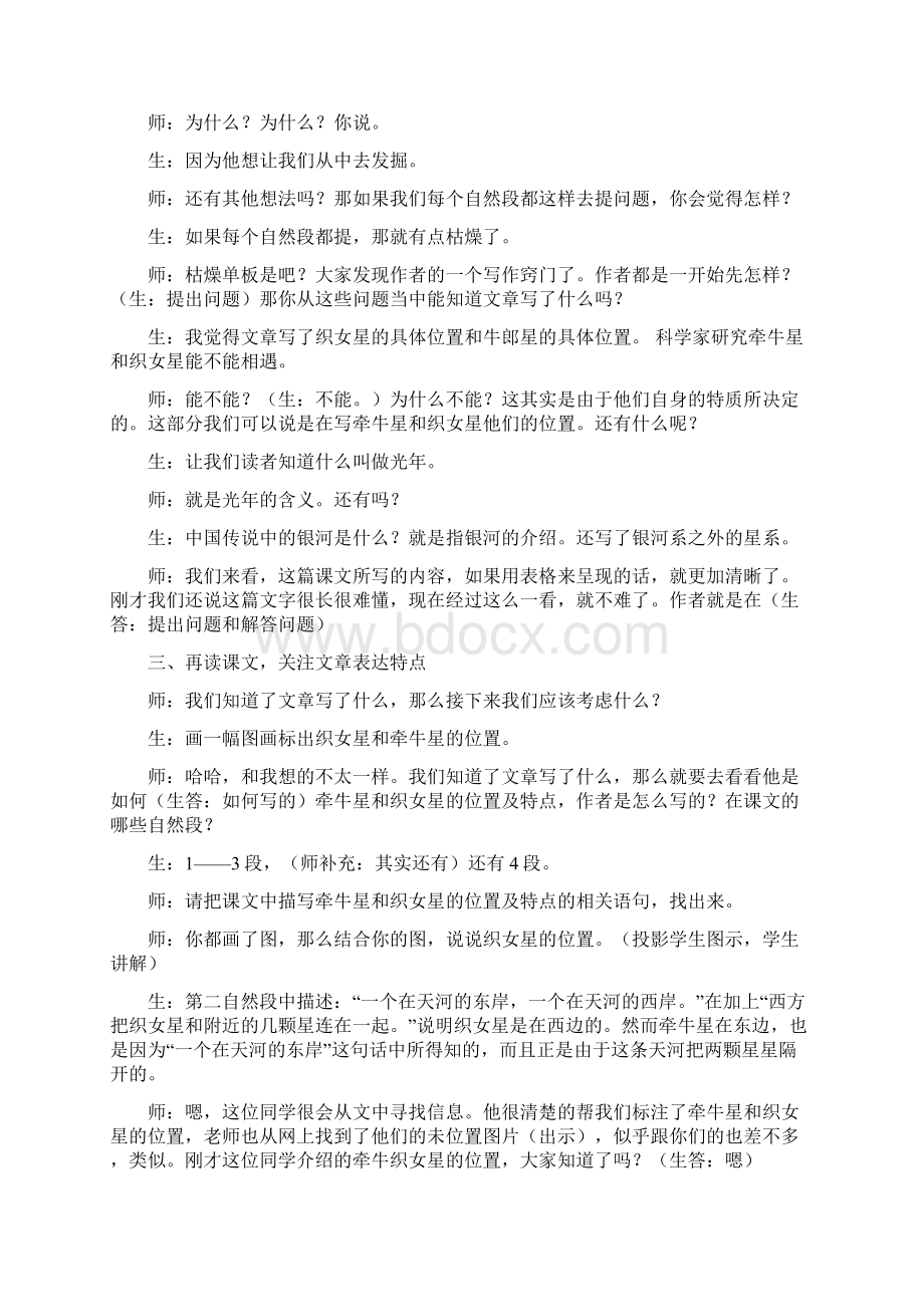 六年级上语文教学实录13卧看牵牛织女星西师大版Word文件下载.docx_第3页