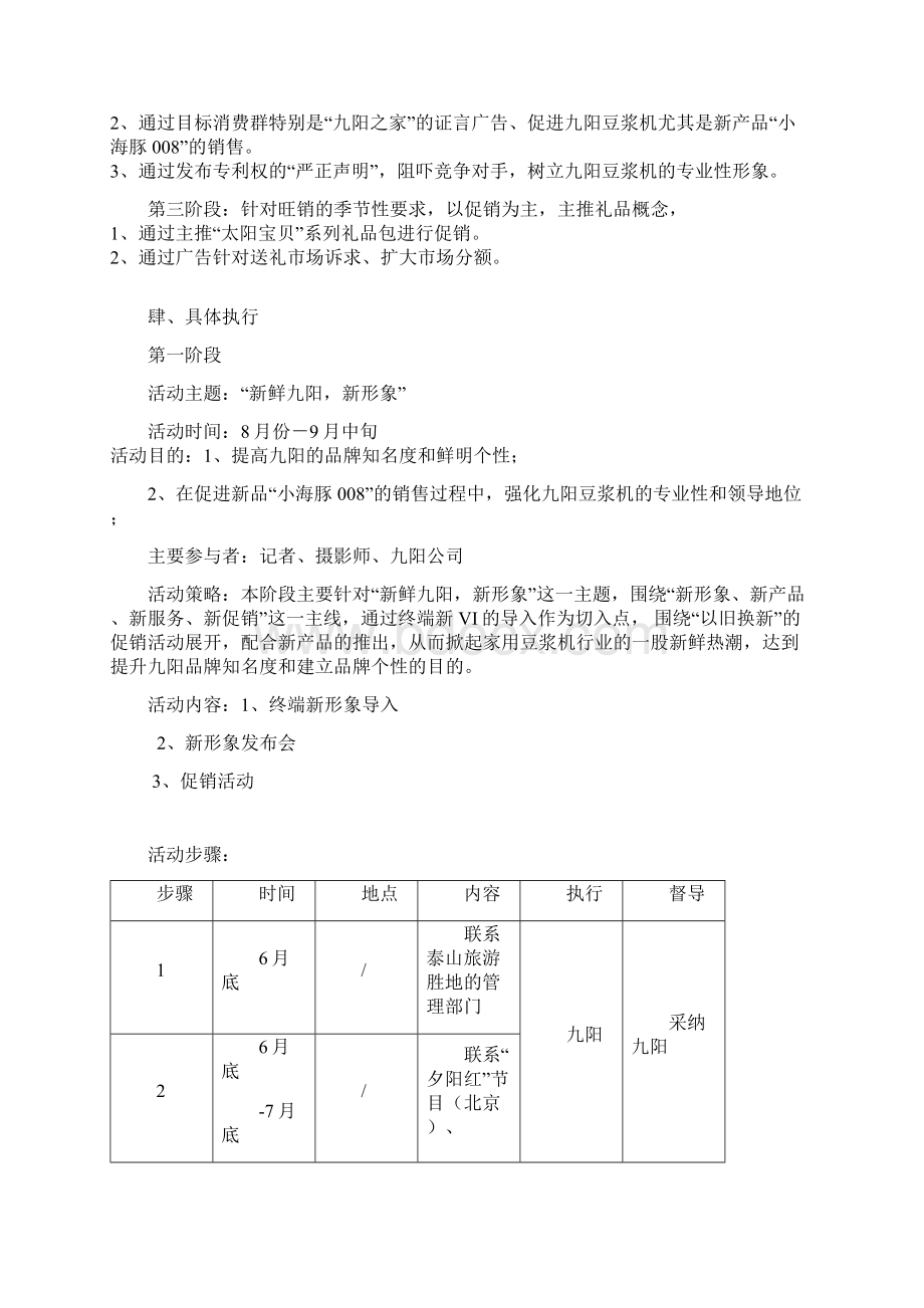 九阳整合推广执行文本622.docx_第2页