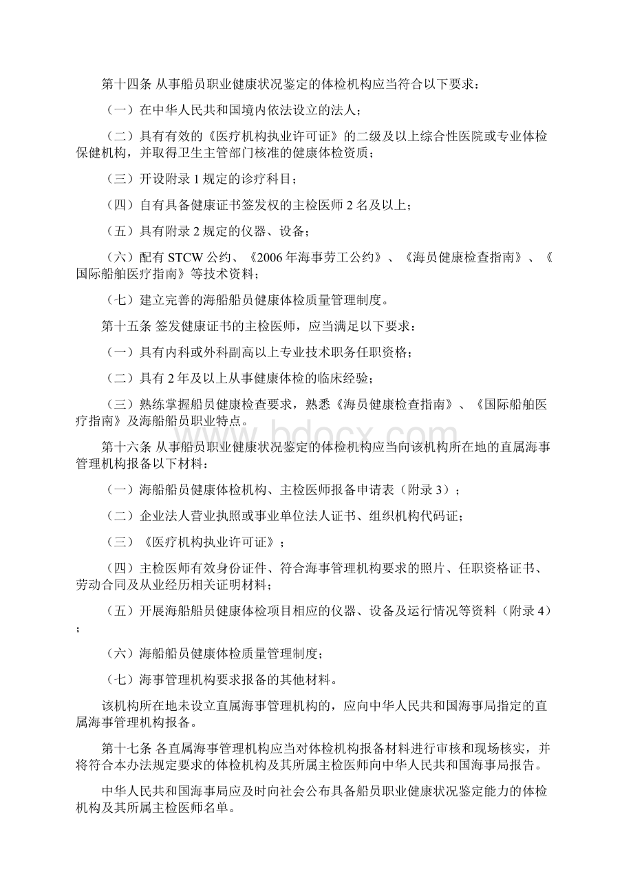 中华人民共和国海船船员健康证书管理办法文档格式.docx_第3页