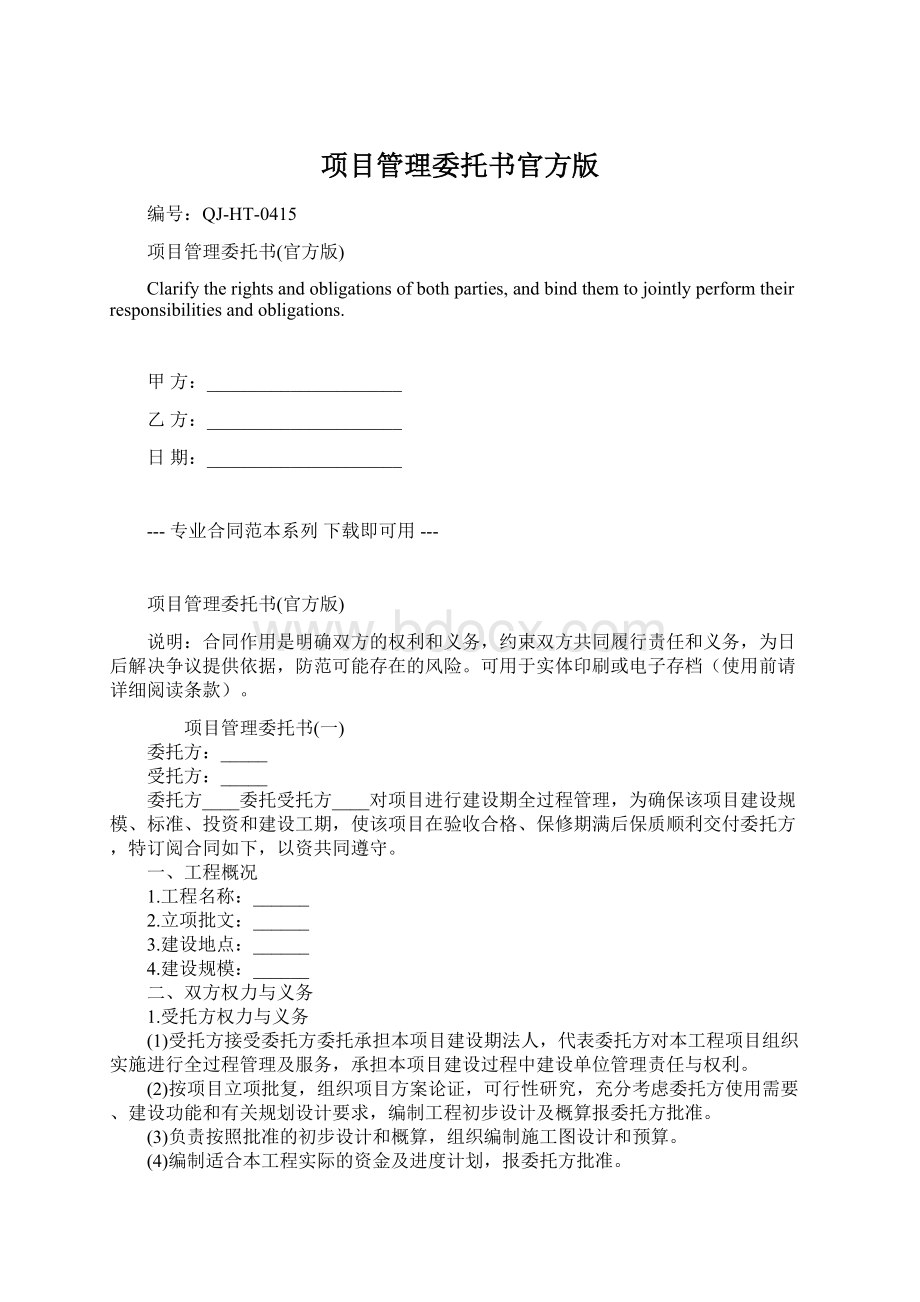 项目管理委托书官方版.docx