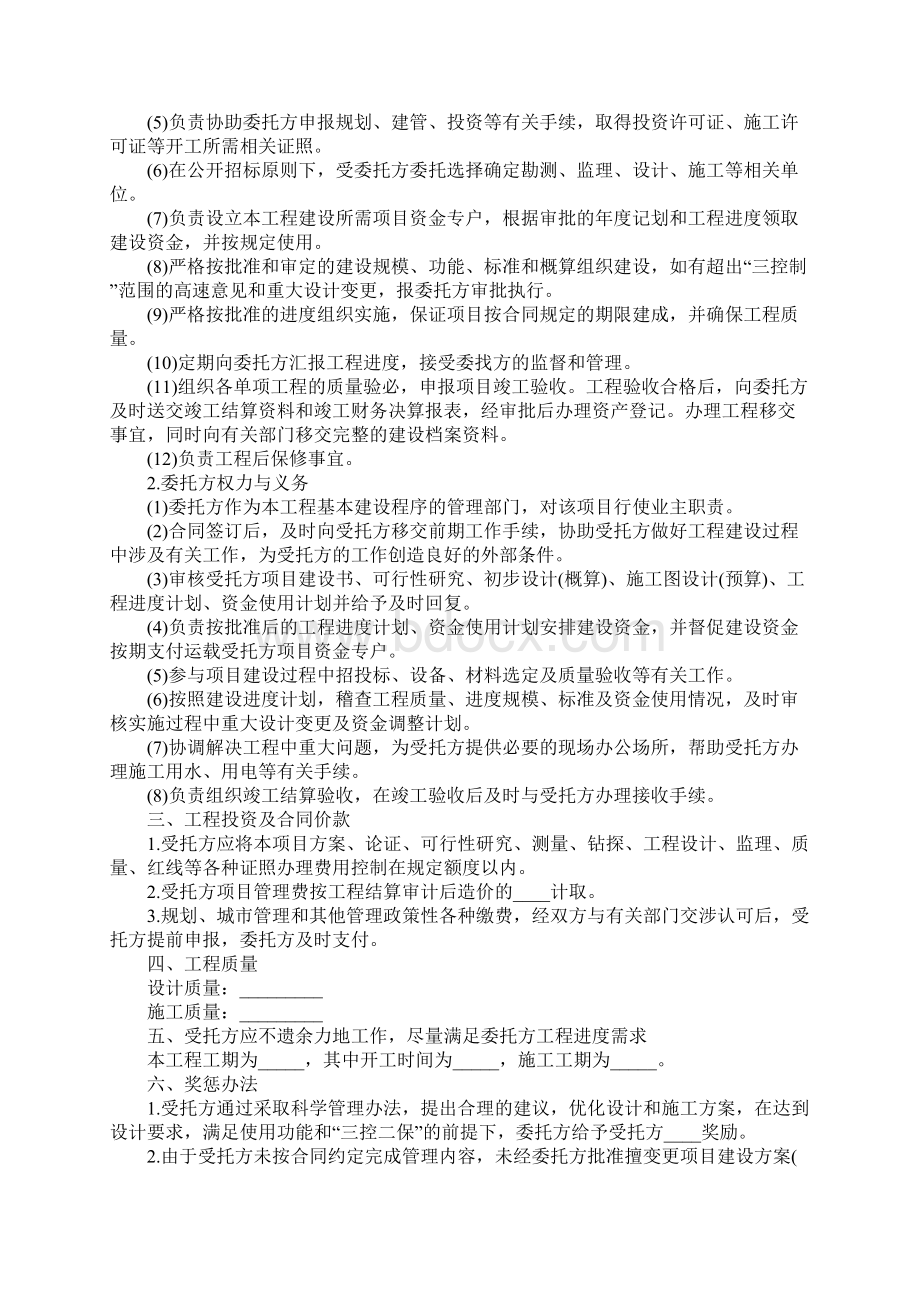 项目管理委托书官方版Word文件下载.docx_第2页