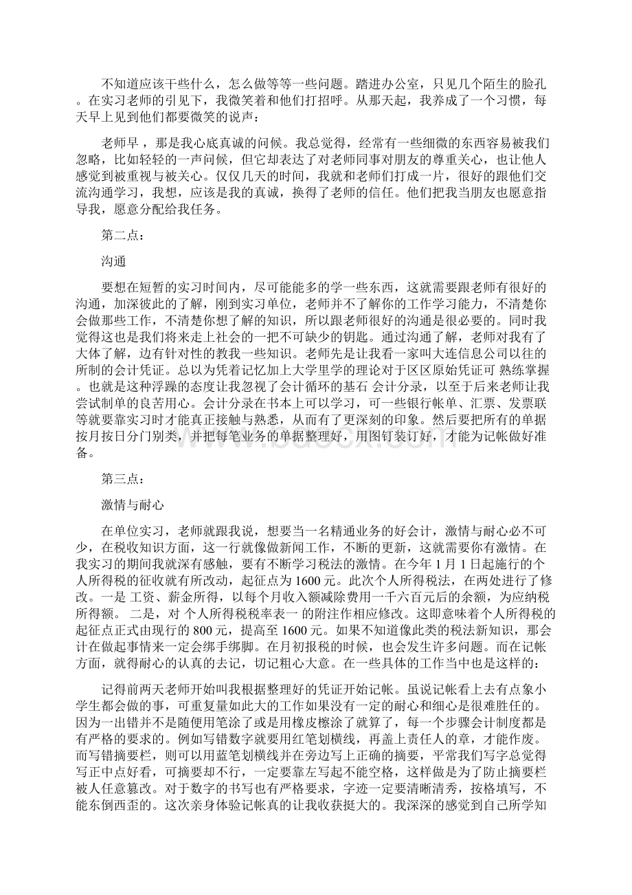 会计专业毕业实习报告范文.docx_第2页