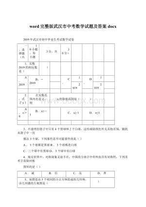 word完整版武汉市中考数学试题及答案docx.docx