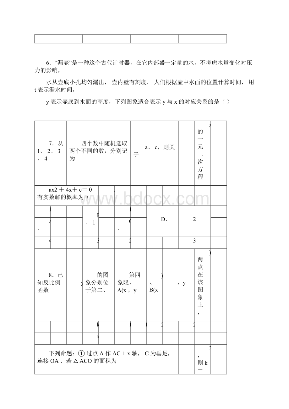 word完整版武汉市中考数学试题及答案docxWord格式.docx_第2页