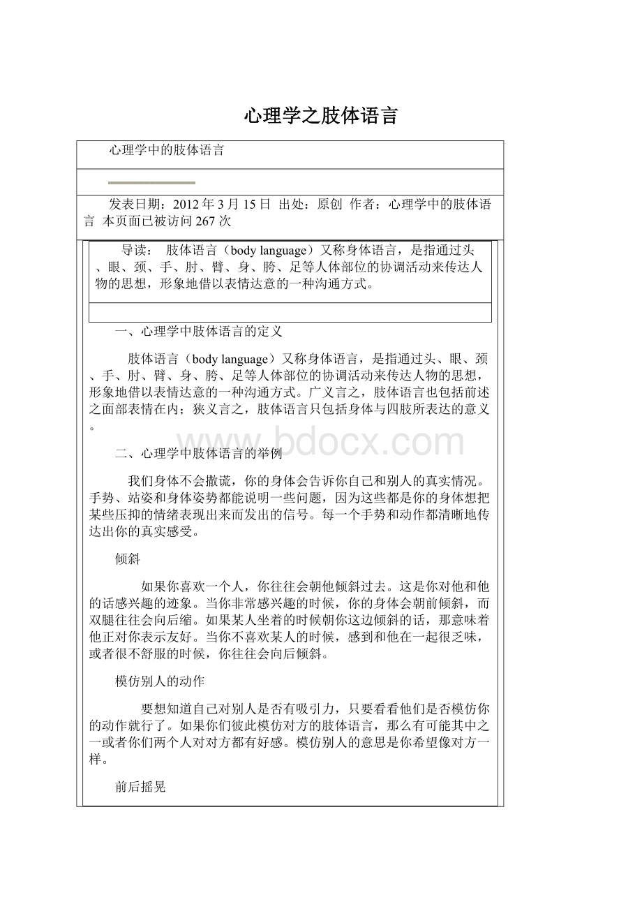 心理学之肢体语言Word格式.docx