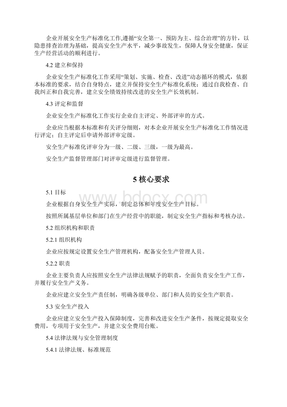 企业安全文化建设基本规范.docx_第3页