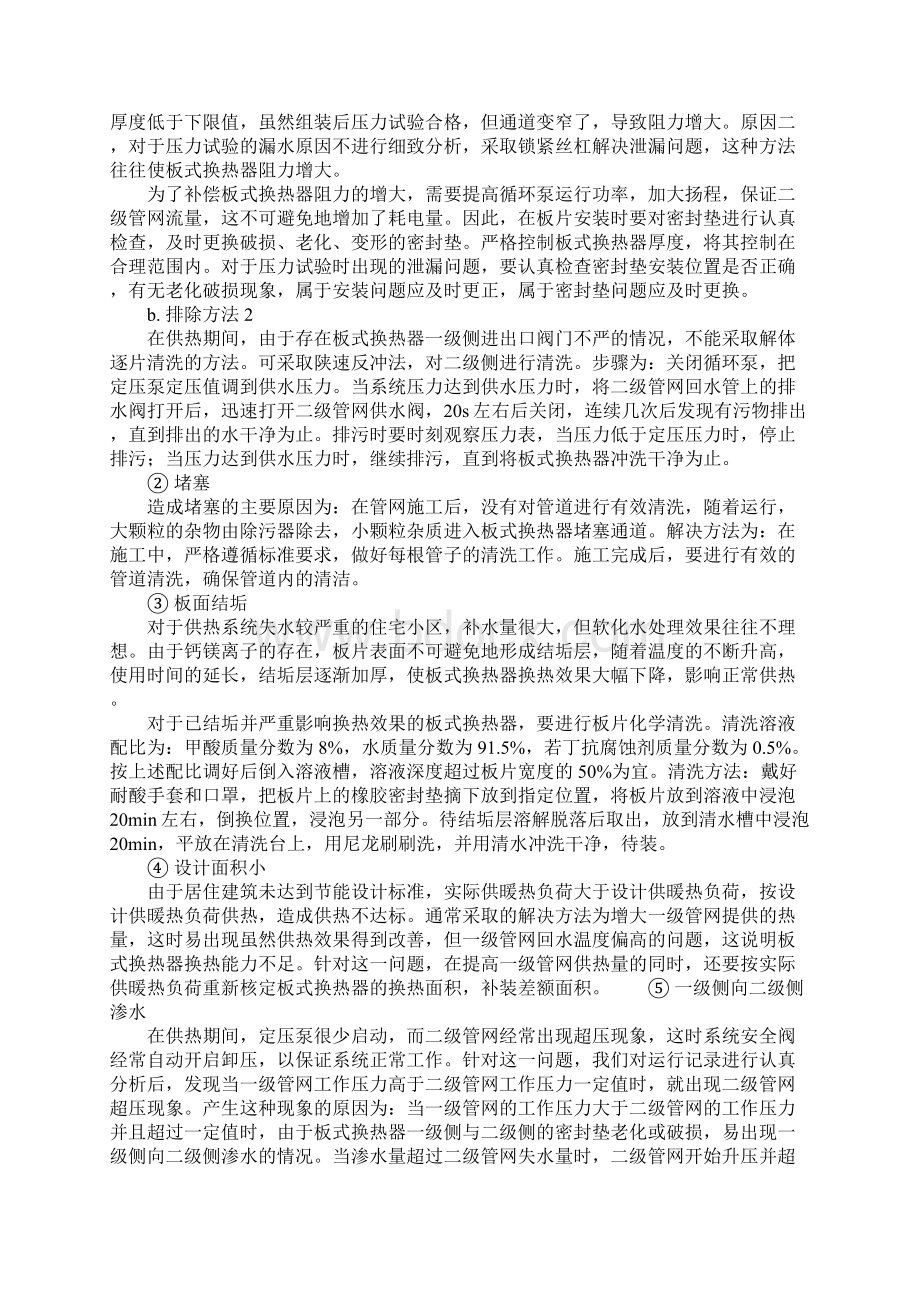 热力站常见故障及排除预防措施文档格式.docx_第2页