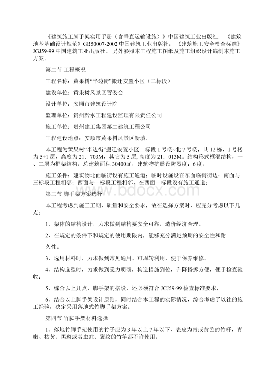 竹外架搭设方案1.docx_第2页