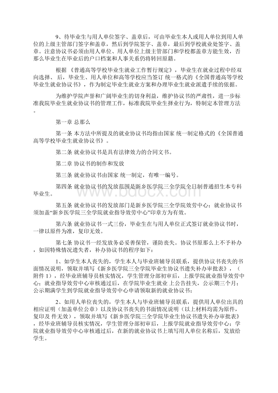 关于毕业生就业协议书范文汇编六篇Word文档下载推荐.docx_第2页