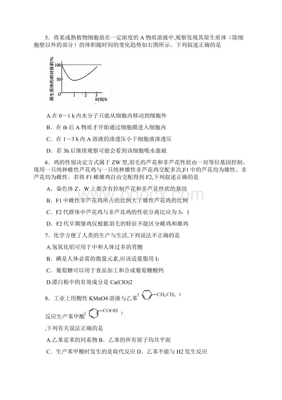 四川省遂宁市普通高中届高三毕业班第二次高考模拟考试理科综合试题及答案.docx_第2页