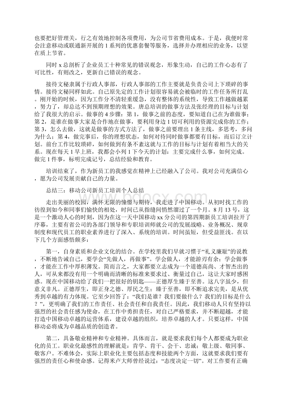 新员工培训个人总结.docx_第2页