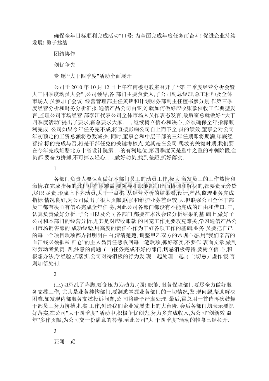 催收团队口号Word格式文档下载.docx_第3页