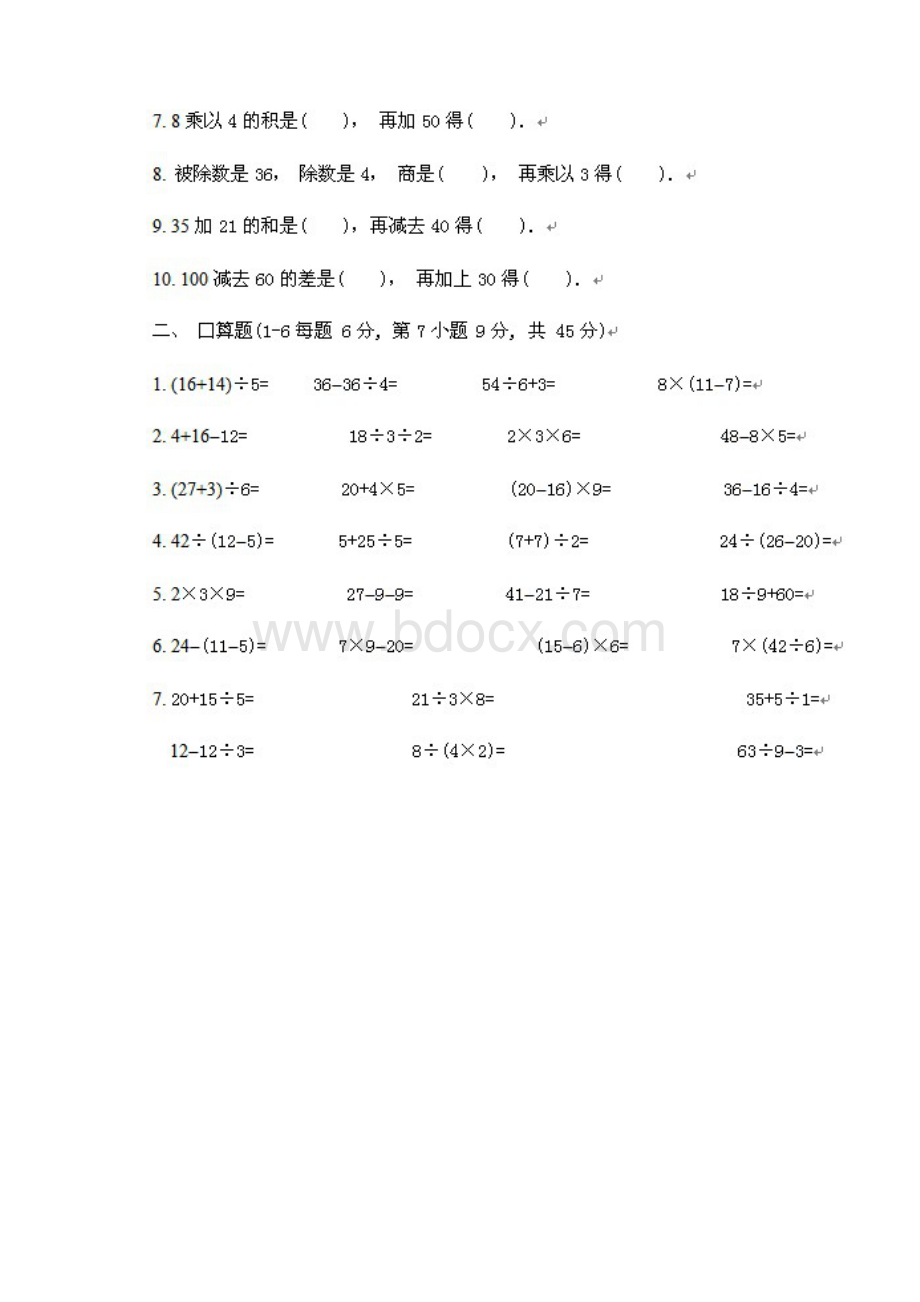 小学数学二年级数学下册单元测试题Word下载.docx_第2页