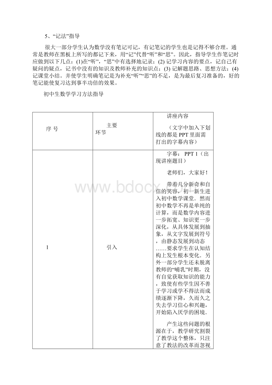 数学学习方法指导Word下载.docx_第2页