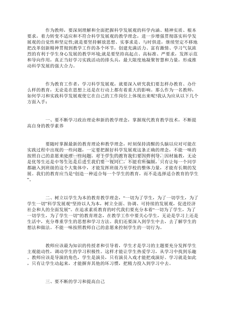 暑期政治学习心得体会Word格式文档下载.docx_第2页