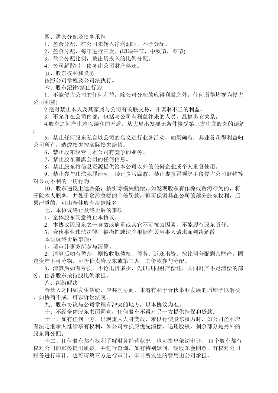 最新股东协议书范本通用版.docx_第2页