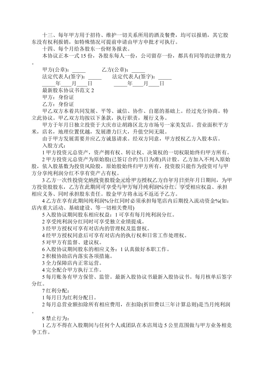 最新股东协议书范本通用版.docx_第3页