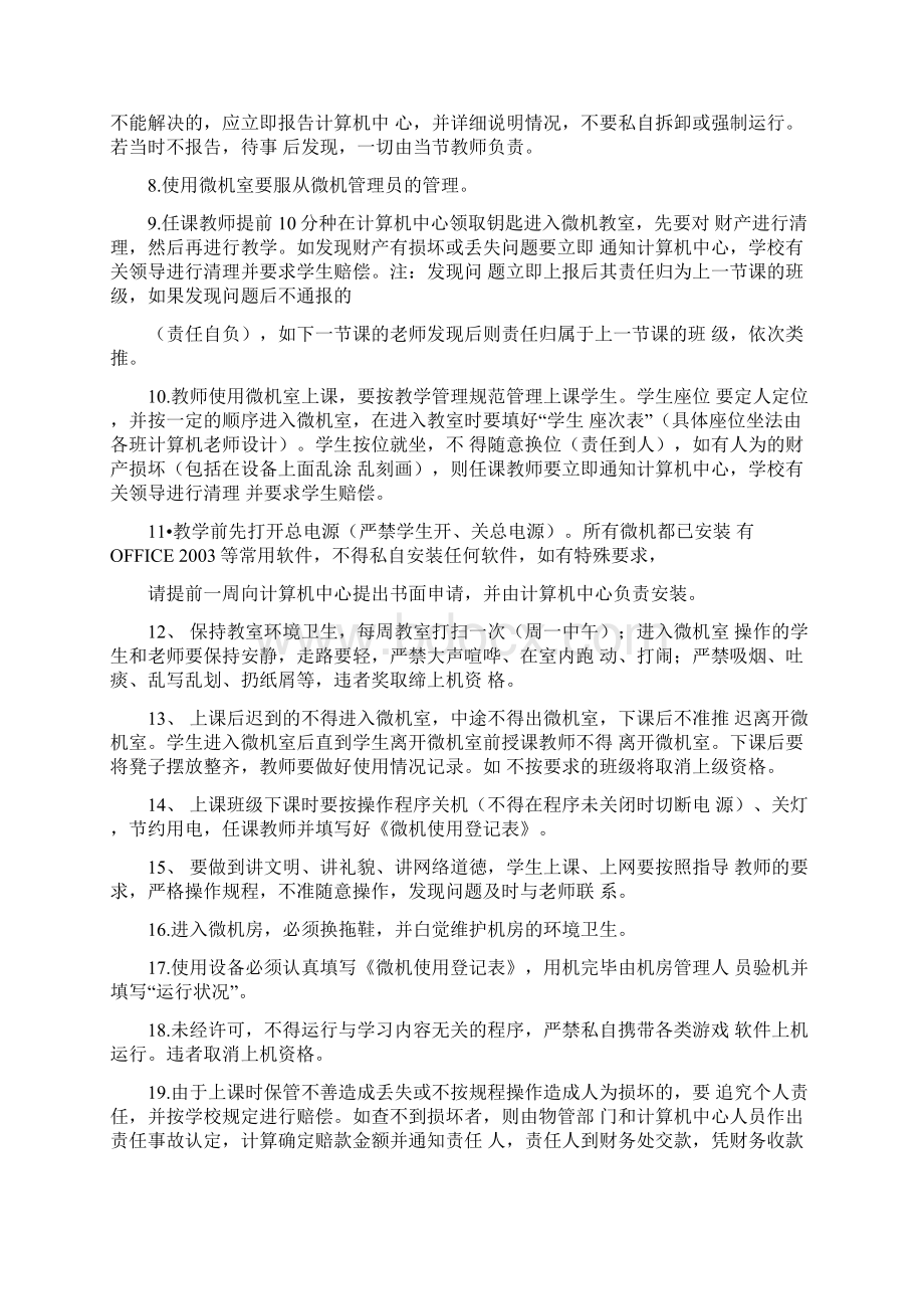 微机室管理规定Word格式.docx_第2页