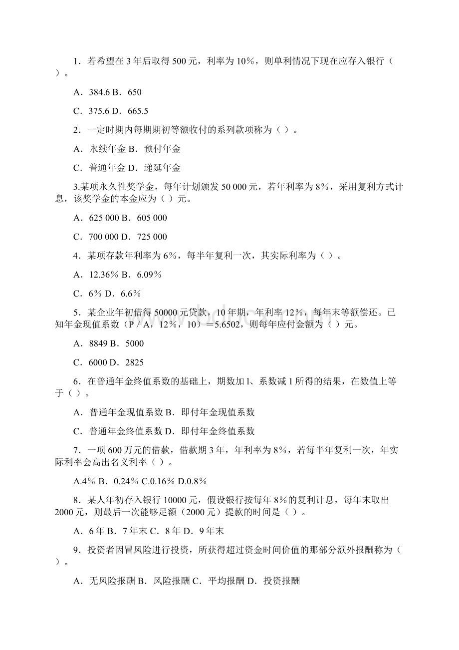 财务管理习题及答案.docx_第2页