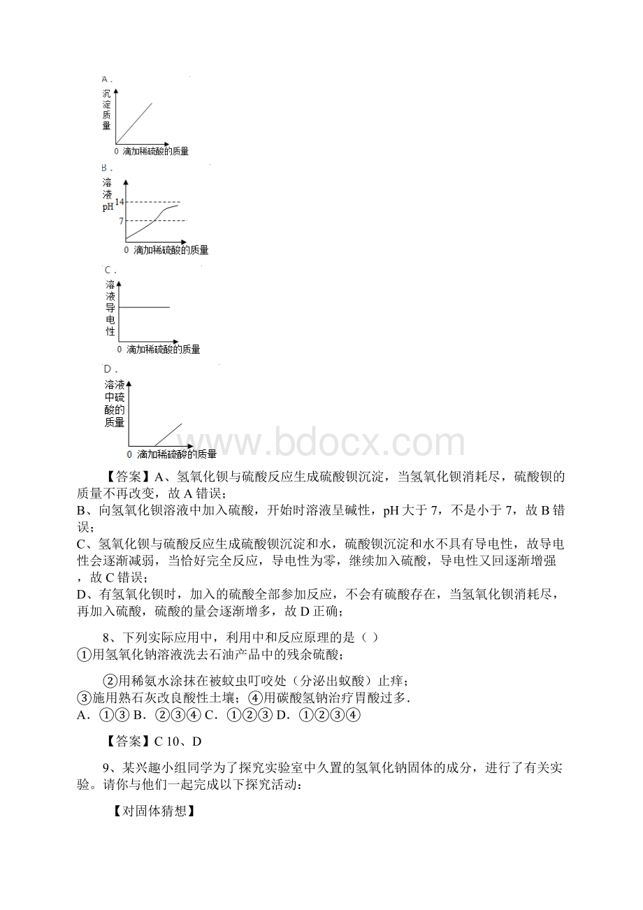 浙教版9上科学第一章总复习练习.docx_第3页