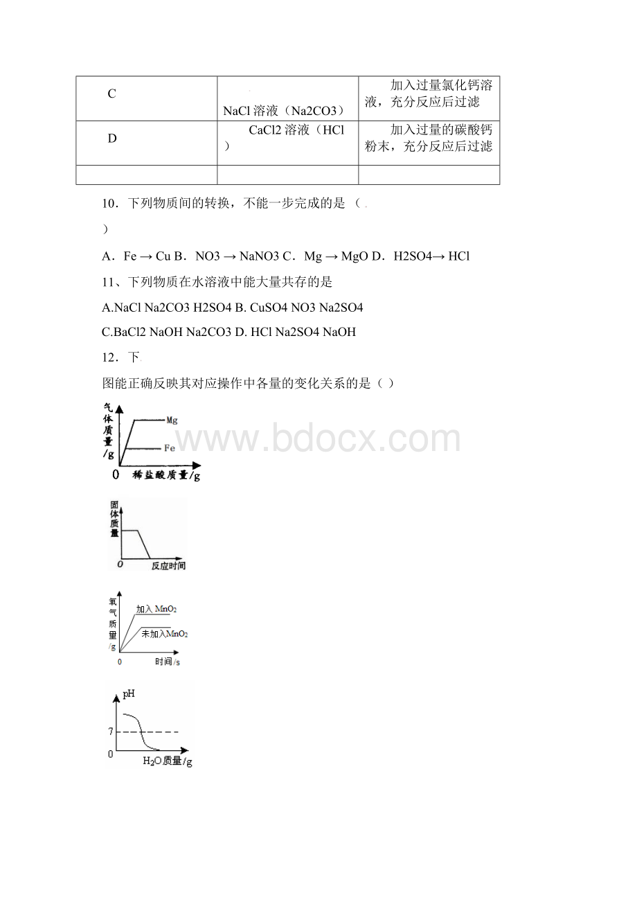 江苏省无锡市天一实验学校届中考化学一模试题.docx_第3页