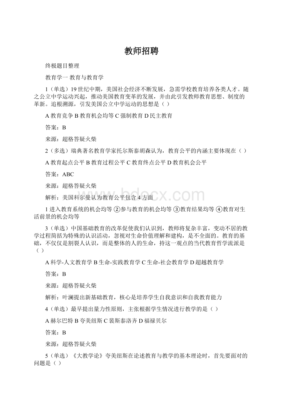 教师招聘.docx