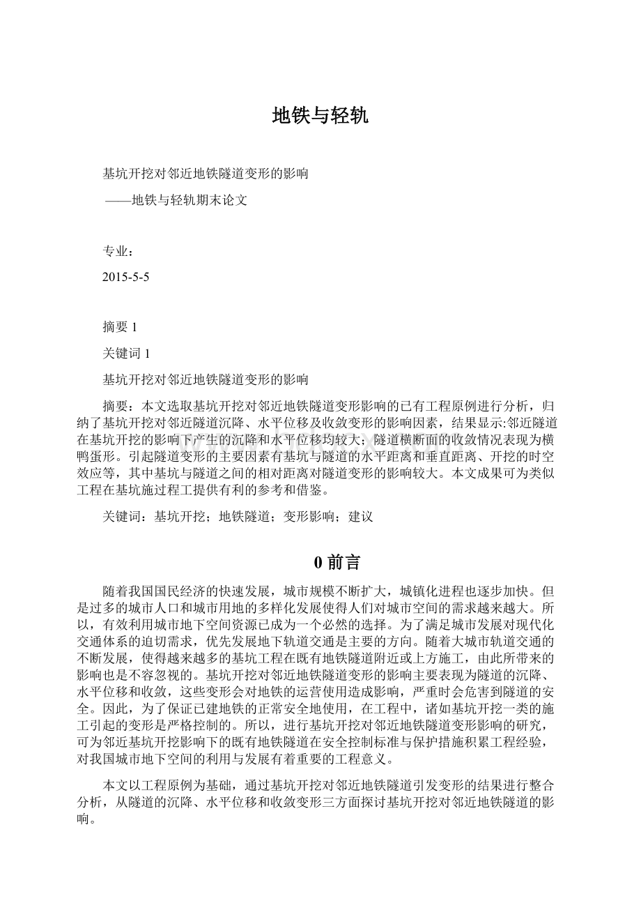 地铁与轻轨Word文档下载推荐.docx_第1页