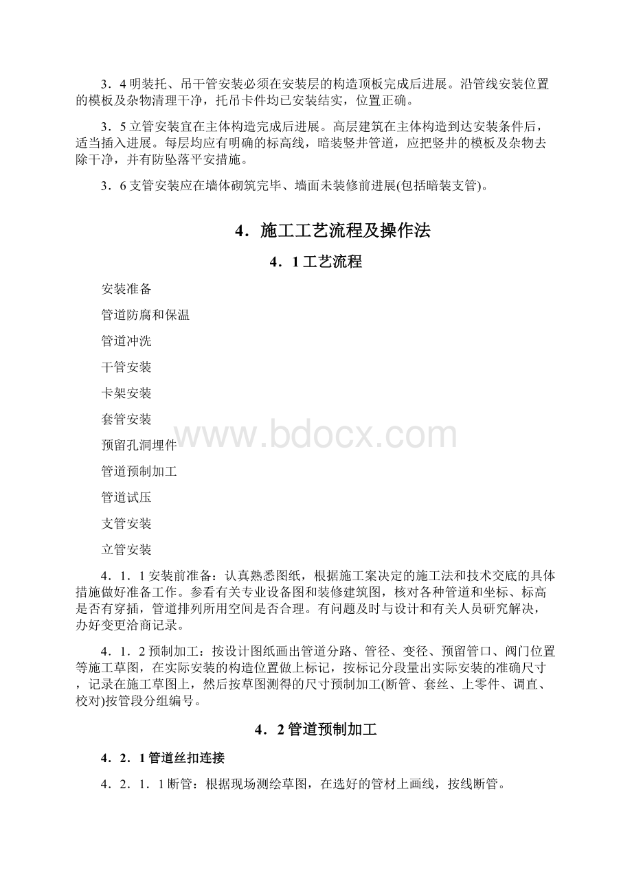 给水镀锌钢管施工文档格式.docx_第3页