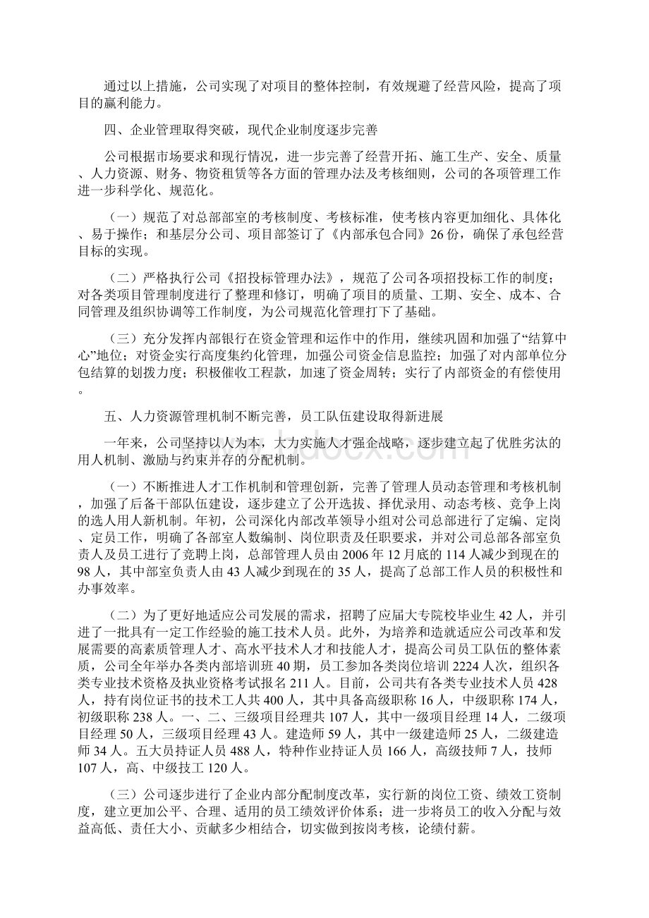 诚信经营创新机制精细管理.docx_第3页