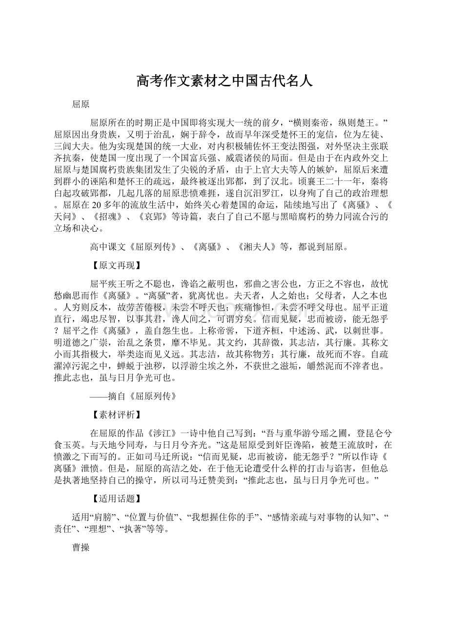 高考作文素材之中国古代名人Word格式.docx